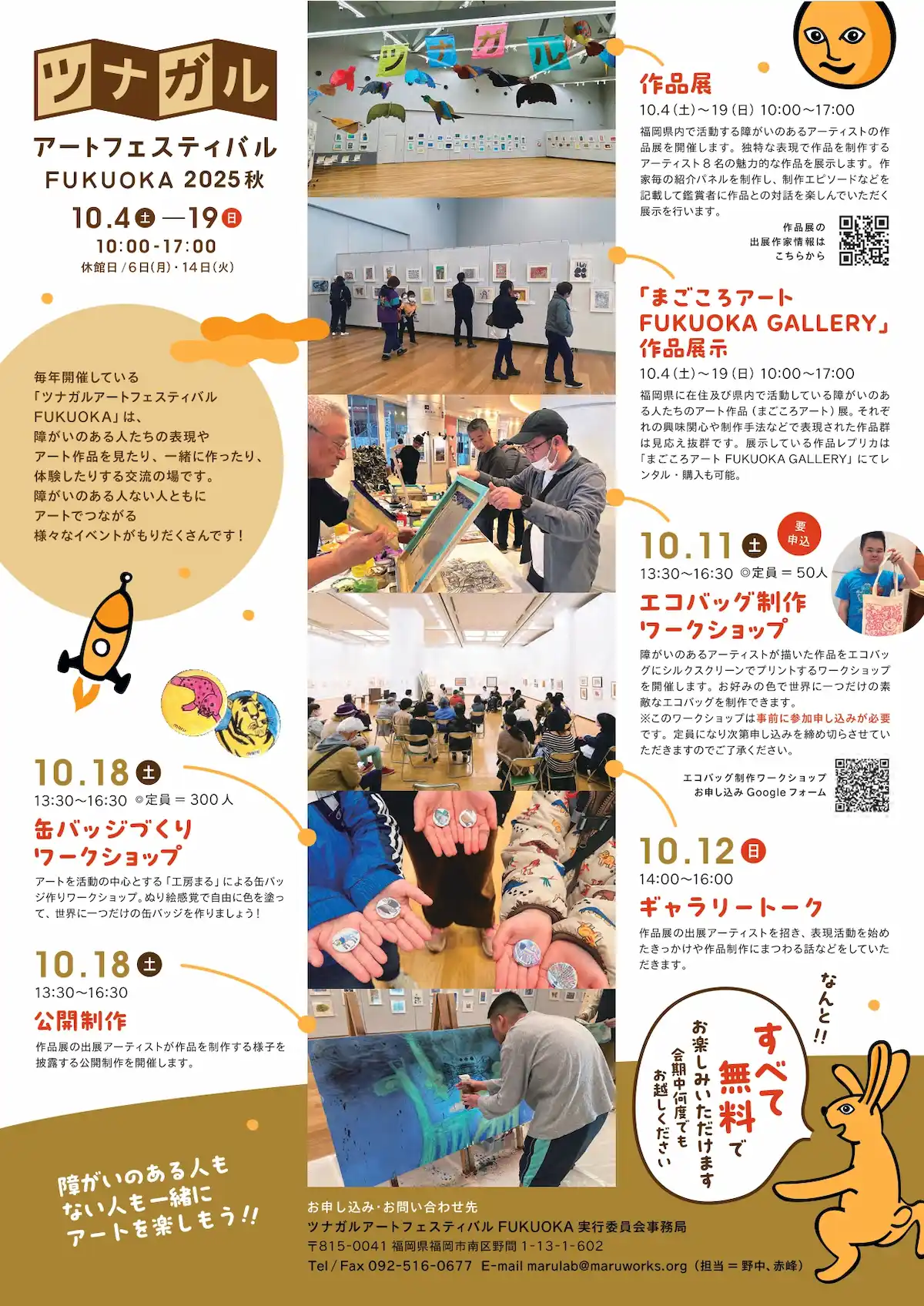 「ツナガルアートフェスティバルFUKUOKA2025」の内容