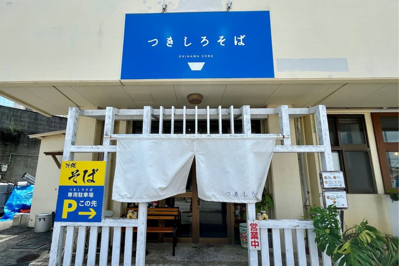 これぞ進化系沖縄そば！沖縄そばの新しいカタチに出会える「つきしろそば」であなただけの特別な一杯を（浦添市）