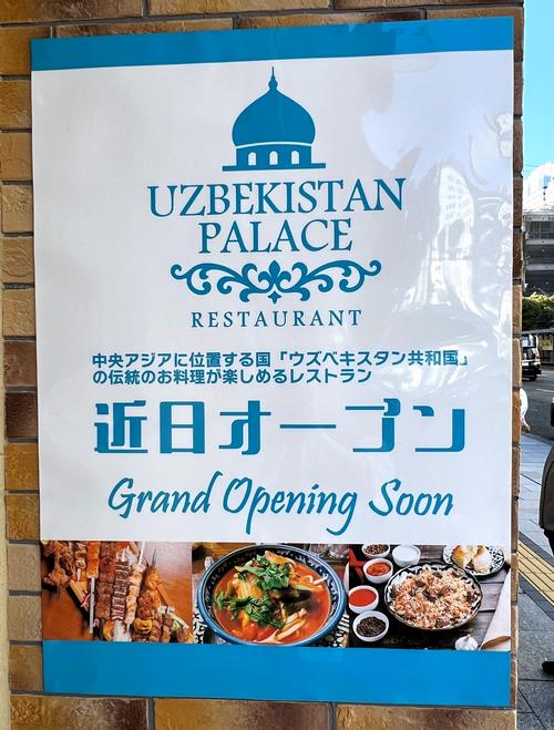 広島にウズベキスタンプレイスがオープン