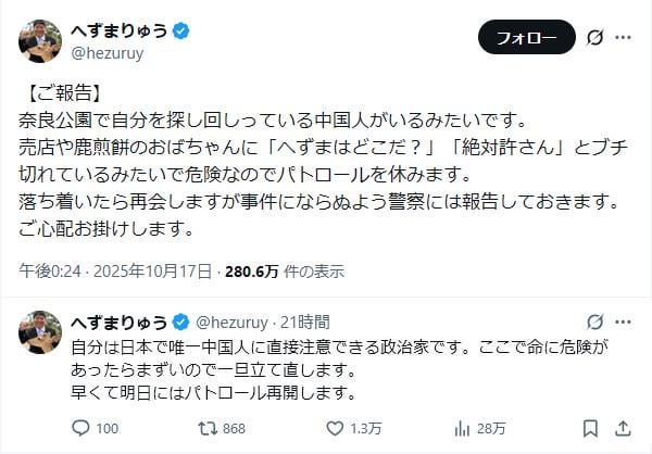 へずまりゅう、逃げる