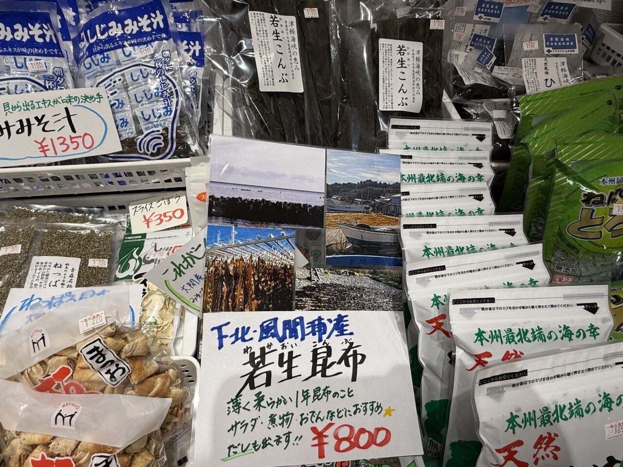 若生昆布など青森食材