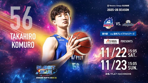 【お知らせ】りそなグループ Bリーグ 2025-26シーズン 第9節チケット情報 | 青森ワッツ