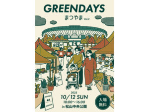 【愛媛県松山市】松山中央公園でライフスタイルイベント「GREEN DAYS vol.2」を開催 - STRAIGHT PRESS[ストレートプレス]