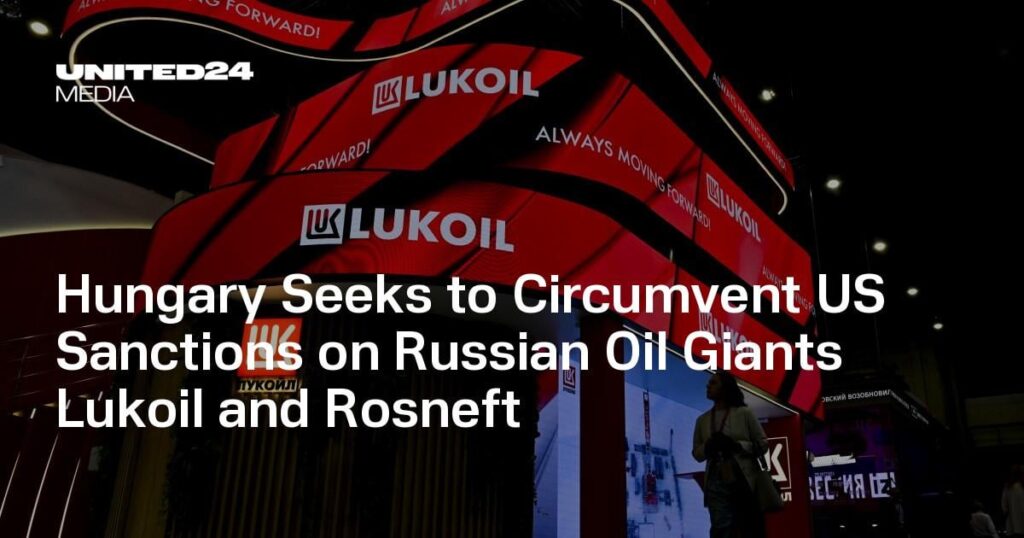 ハンガリーのヴィクトル・オルバン首相は、ロシアの大手石油会社を対象とした米国の新たな制裁を回避するために政府が積極的に取り組んでいると発表した。