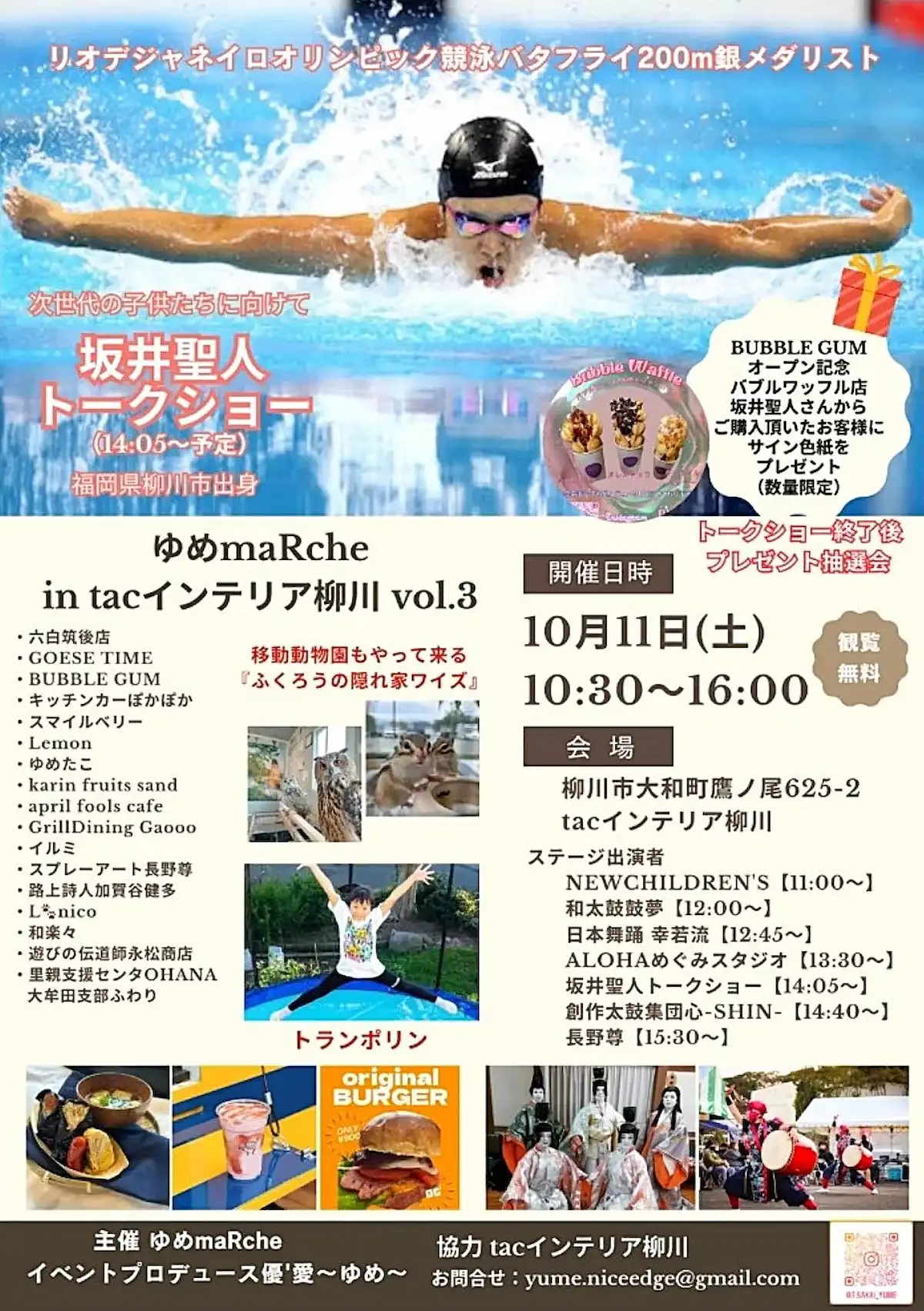 「ゆめmaRche in tacインテリア柳川vol.3」の内容
