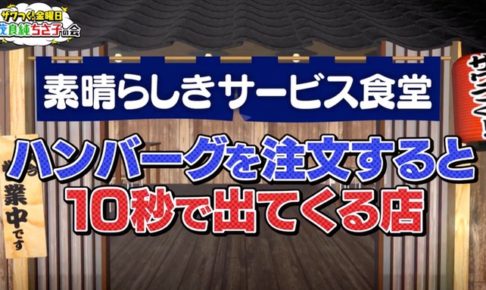ザワつく!金曜日でミスタージョージが登場！10秒で出てくる店【久留米市】