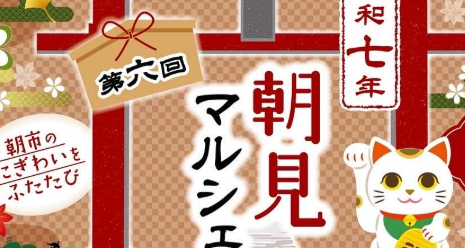 別府市で『第六回 朝見マルシェ』が開催されます│LOG OITA
