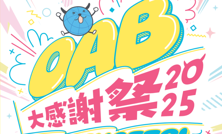 豪華ゲストや全国の人気グルメが大分に集結！OAB大感謝祭2025が開催されます│LOG OITA