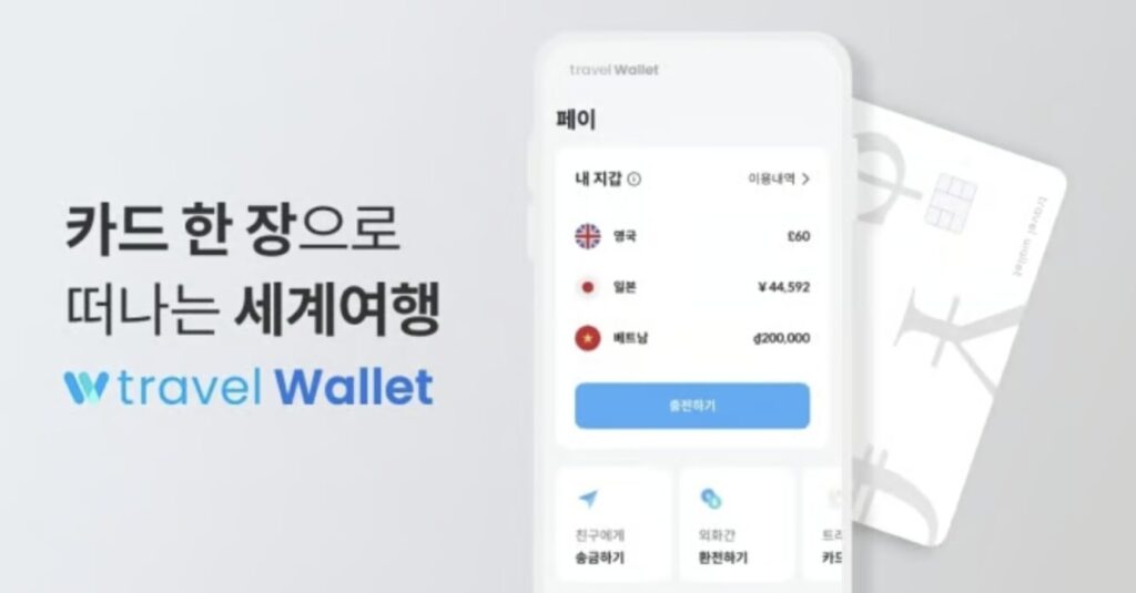 Travel Wallet、韓国から日本へ進出…グローバル外貨決済サービスへ挑戦 | 韓国のIT&スタートアップ業界専門メディア 「KORIT」