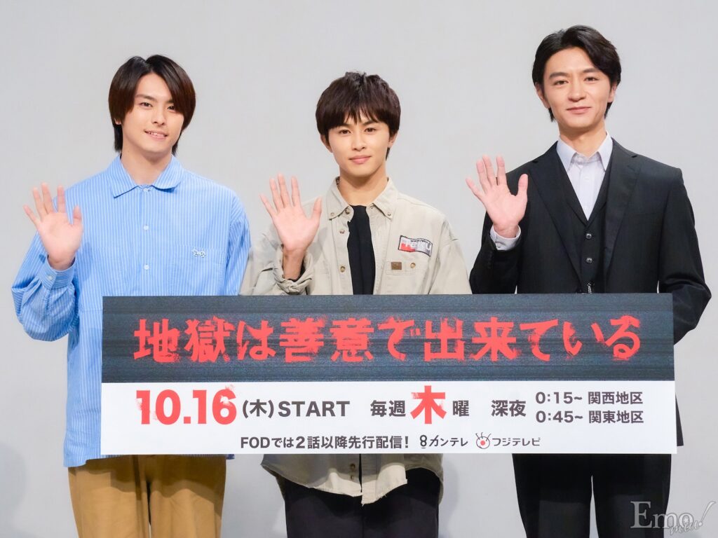 草川拓弥、主演ドラマ第1話で草を食べた!? 意外な回答＆ほんわかした雰囲気の『地獄は善意で出来ている』囲み取材開催＜イベントレポ＞ - Emo!miu