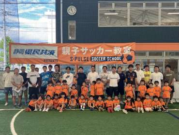 【イベントレポート】10月5日(日)『静岡県民共済 presents 年長さん親子サッカー教室』を開催 ≪SDF静岡≫ | 静岡エリアニュース 【イベントレポート】10月5日(日)『静岡県民共済 presents 年長さん親子サッカー教室』を開催 ≪SDF静岡≫ | 静岡エリアニュース
