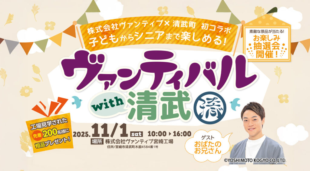 日本のひなた 宮崎フェスin新宿」アイキャッチ画像