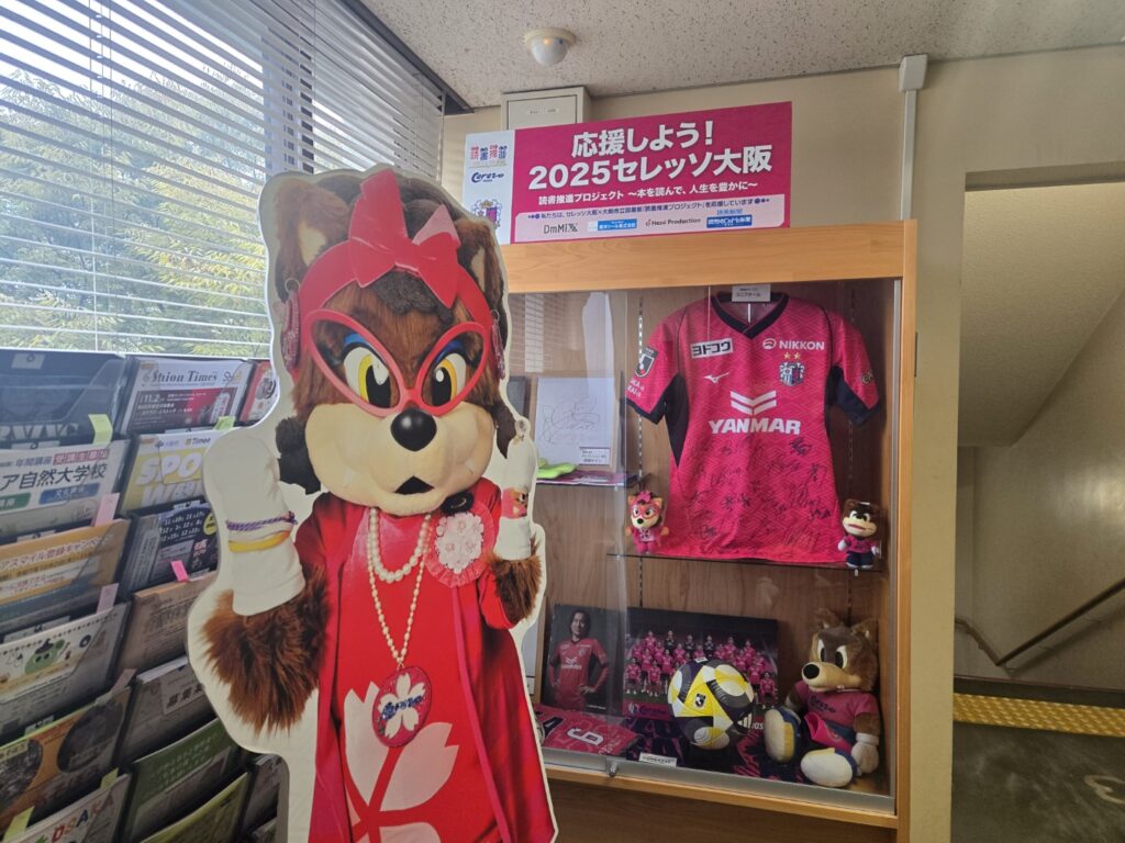 セレッソ大阪