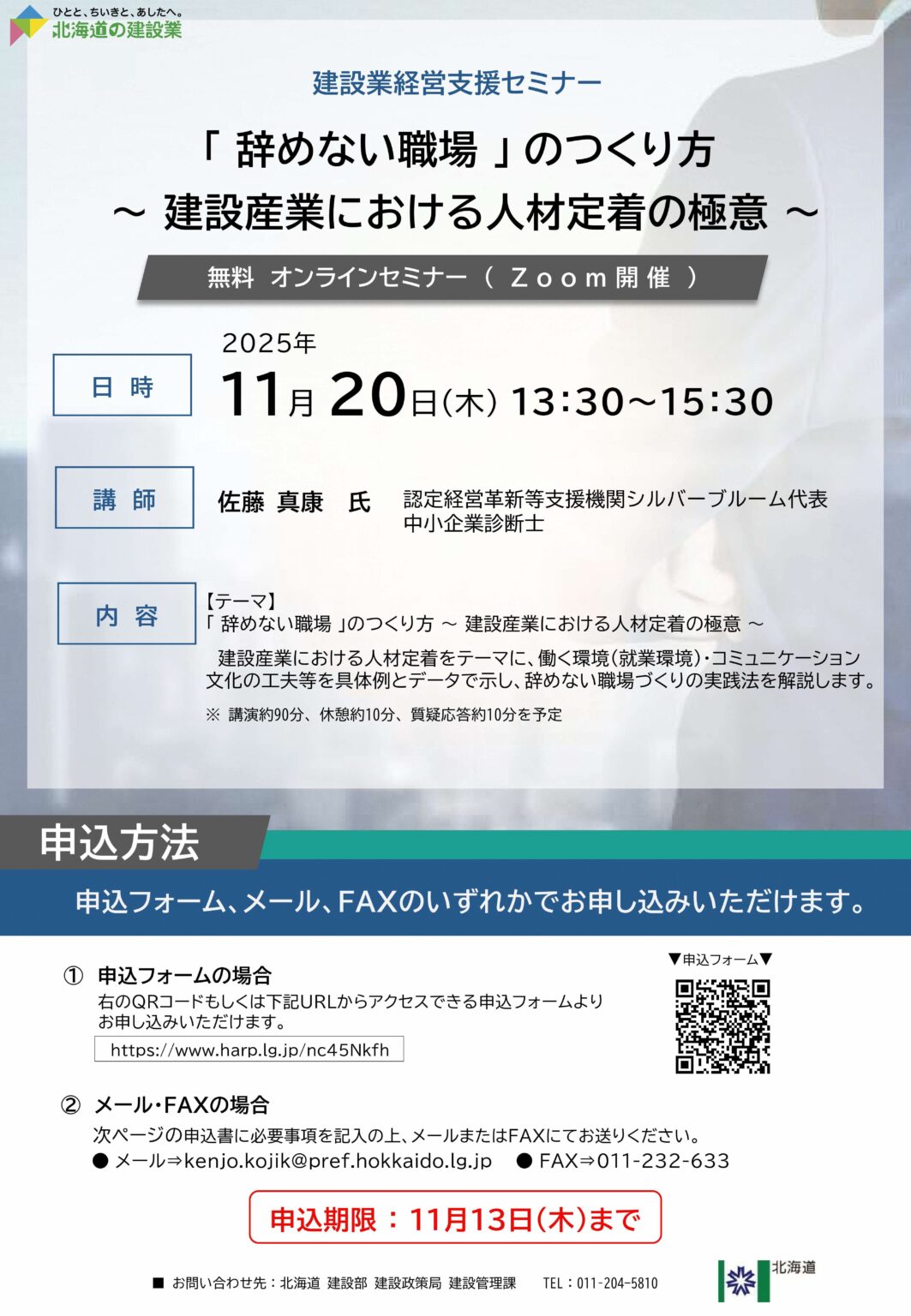 建設業経営支援セミナーのご案内.jpg