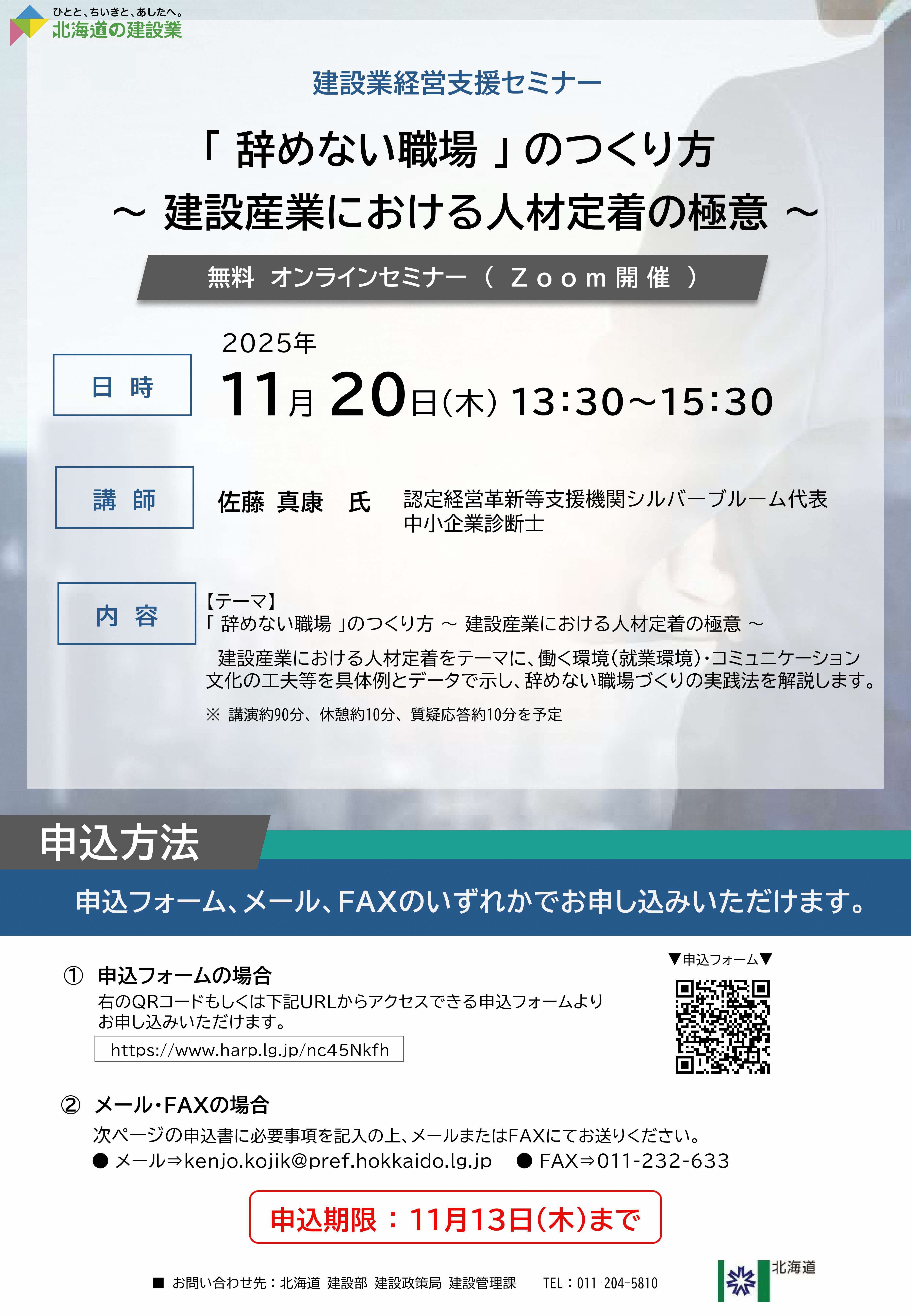 建設業経営支援セミナーのご案内.jpg