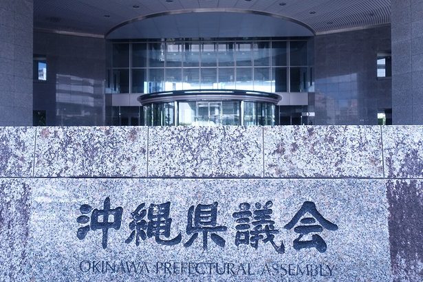沖縄県議会野党自公、決議共同提案へ　自衛隊抗議問題視「職業差別」削除で調整