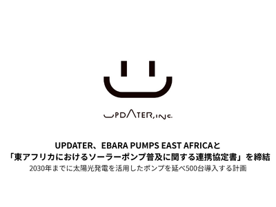 プレスリリース:UPDATER、EBARA PUMPS EAST AFRICAと「東アフリカにおけるソーラーポンプ普及に関する連携協定書」を締結(PR TIMES) プレスリリース:UPDATER、EBARA PUMPS EAST AFRICAと「東アフリカにおけるソーラーポンプ普及に関する連携協定書」を締結(PR TIMES)