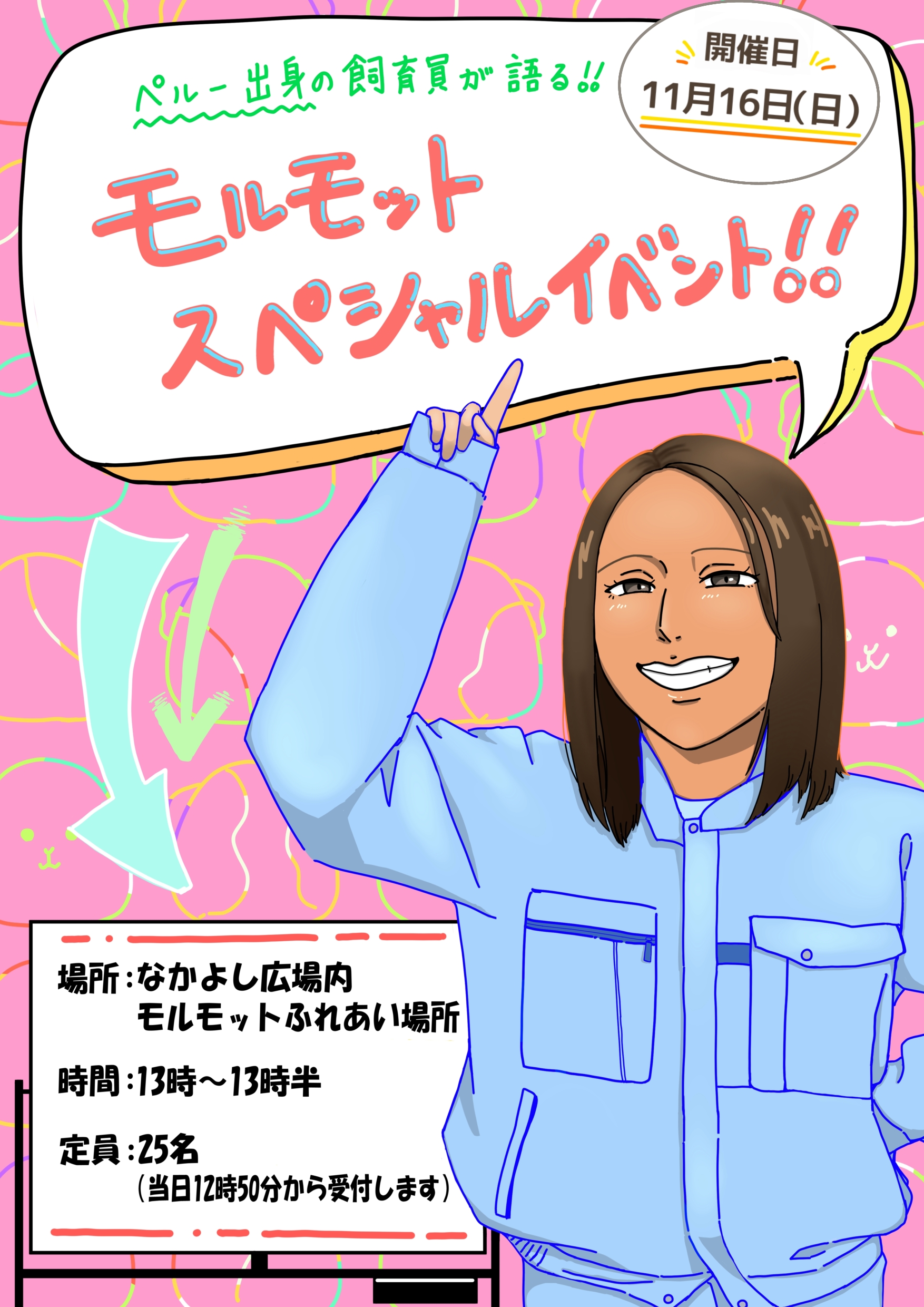 画像：イベントポスター