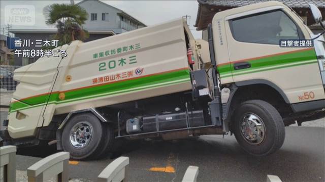 道路陥没3メートルごみ収集車の後部はまる香川・三木町