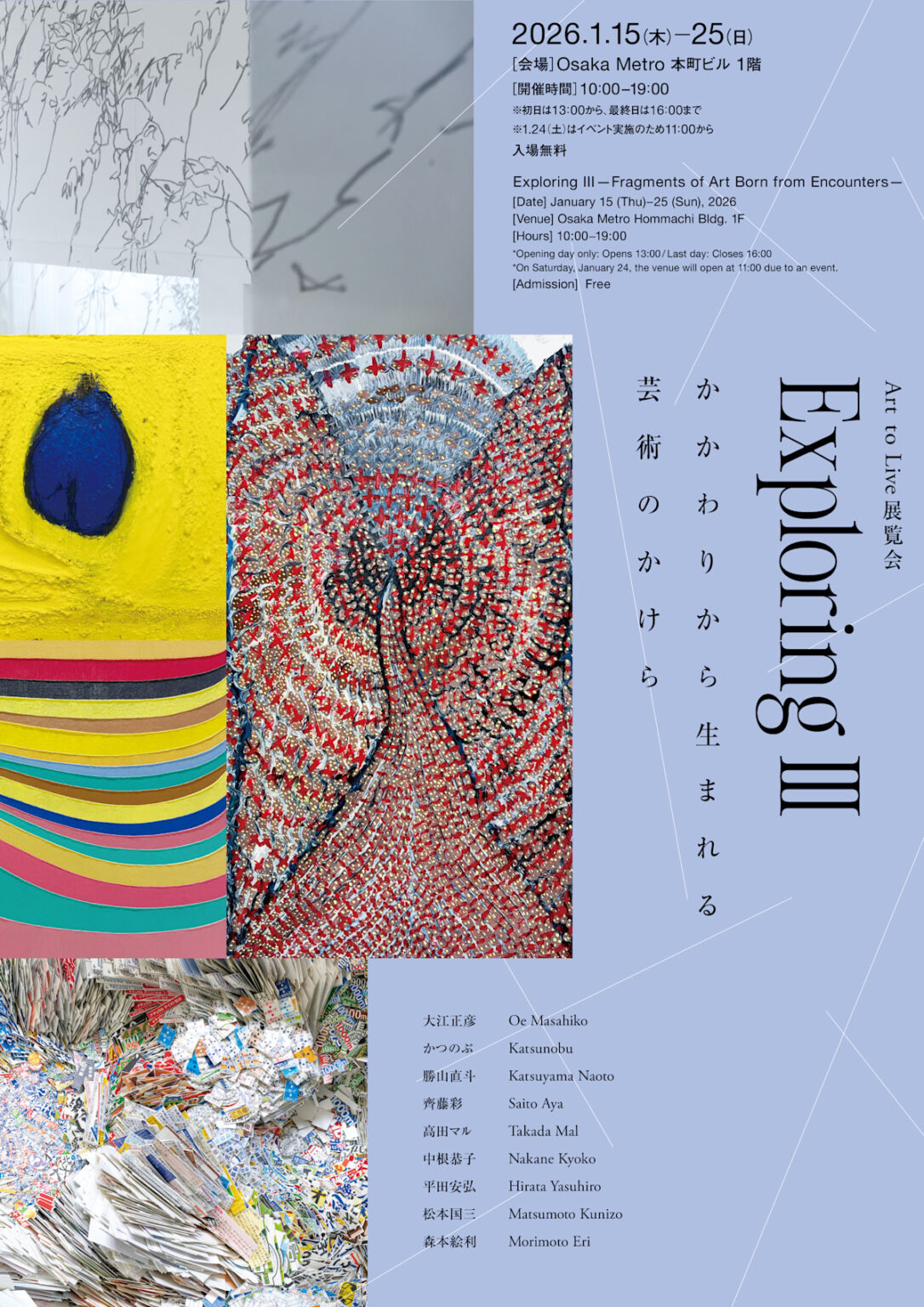 「Exploring Ⅲ - かかわりから生まれる芸術のかけら -」 （Osaka Metro 本町ビル） ｜Tokyo Art Beat
