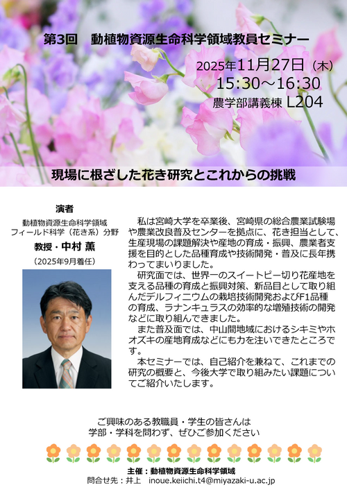 教員セミナー_中村先生.png