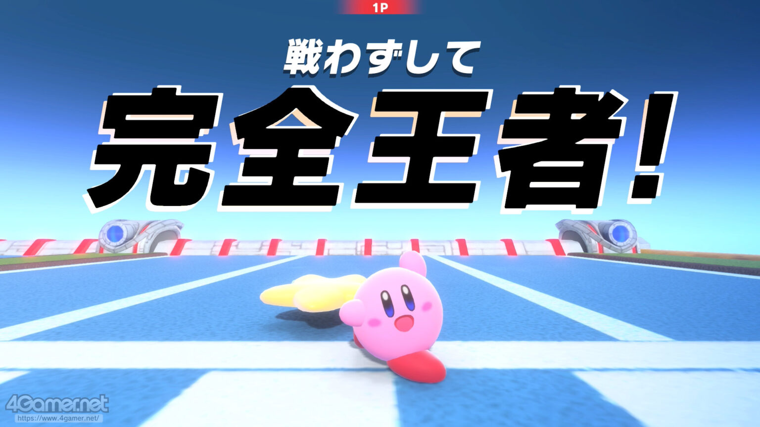 「カービィのエアライダー」の「シティトライアル」をもっと楽しむために! スカイアで迷わないための“ちょいコツ”&心得ガイド – 4Gamer.net 「カービィのエアライダー」の「シティトライアル」をもっと楽しむために! スカイアで迷わないための“ちょいコツ”&心得ガイド - 4Gamer.net