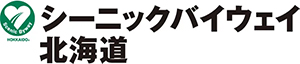 シーニックバイウェイ北海道のロゴのイメージ画像