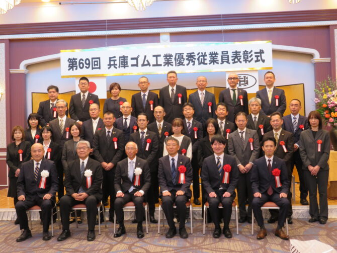 兵庫ゴム工業会・兵庫県ゴム工業協同組合、永年勤続者や技術・業務での貢献者32人を表彰 | ゴム報知新聞ＮＥＸＴ | ゴム業界の専門紙