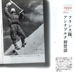 登頂写真でたどる登攀史① 【1950年 フランス隊、アンナプルナ初登頂】 | 山と溪谷社のクライミング・ボルダリング総合サイト CLIMBING-net クライミングネット