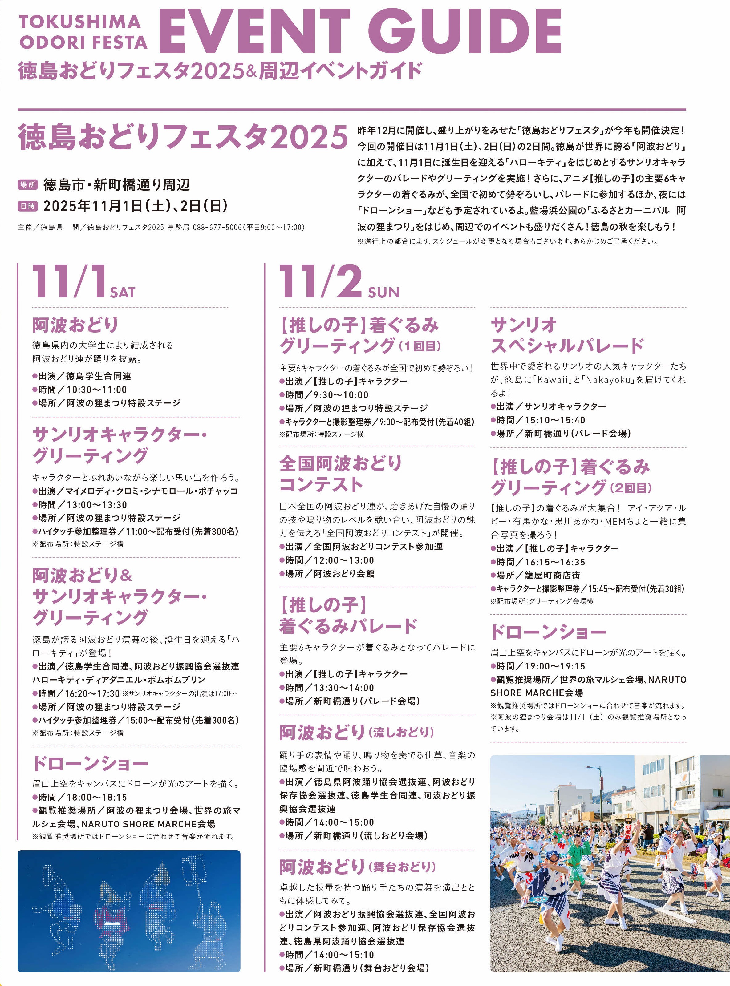 徳島おどりフェスタ2025イベントガイド画像