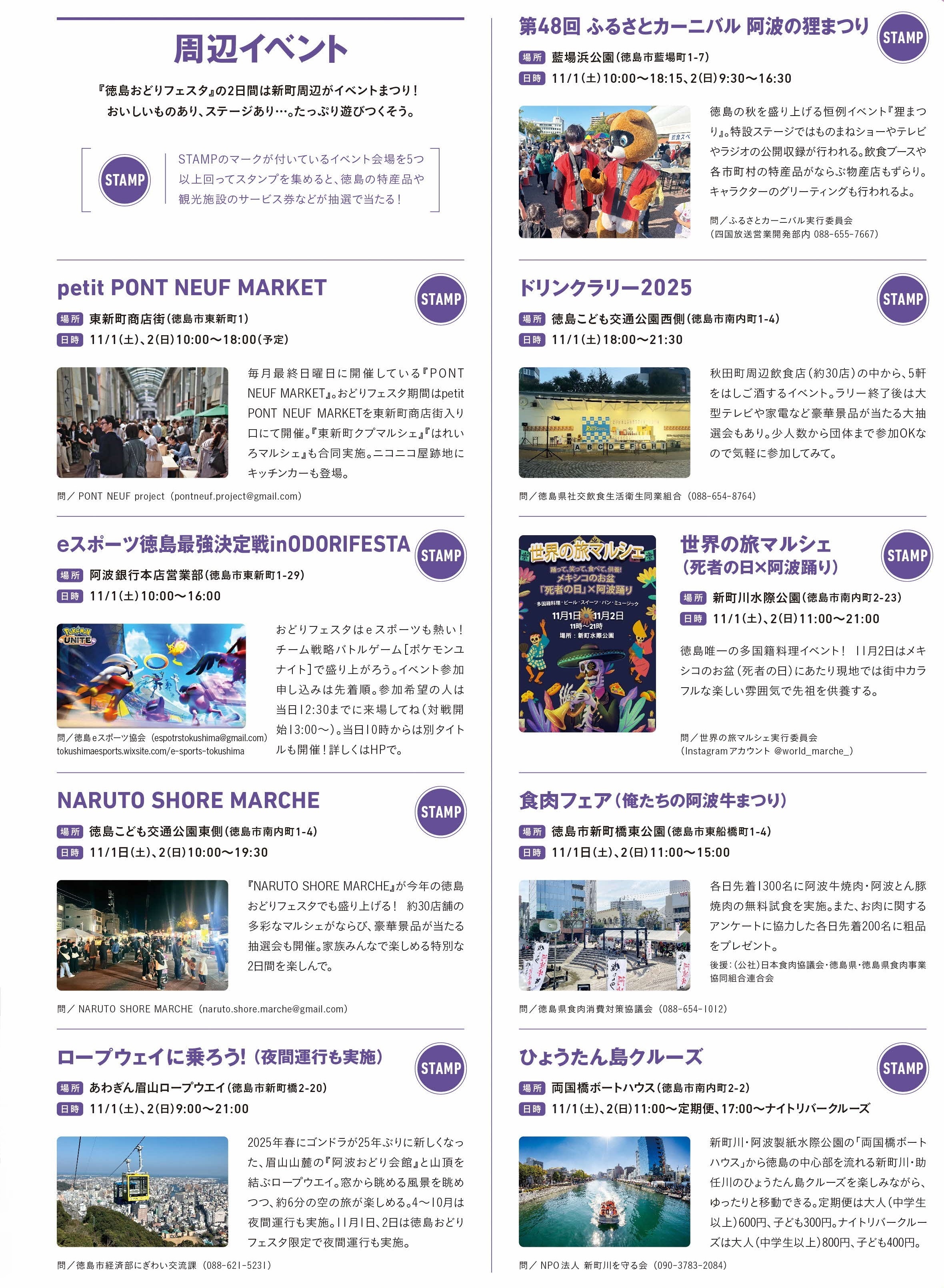 周辺イベントガイドです。
