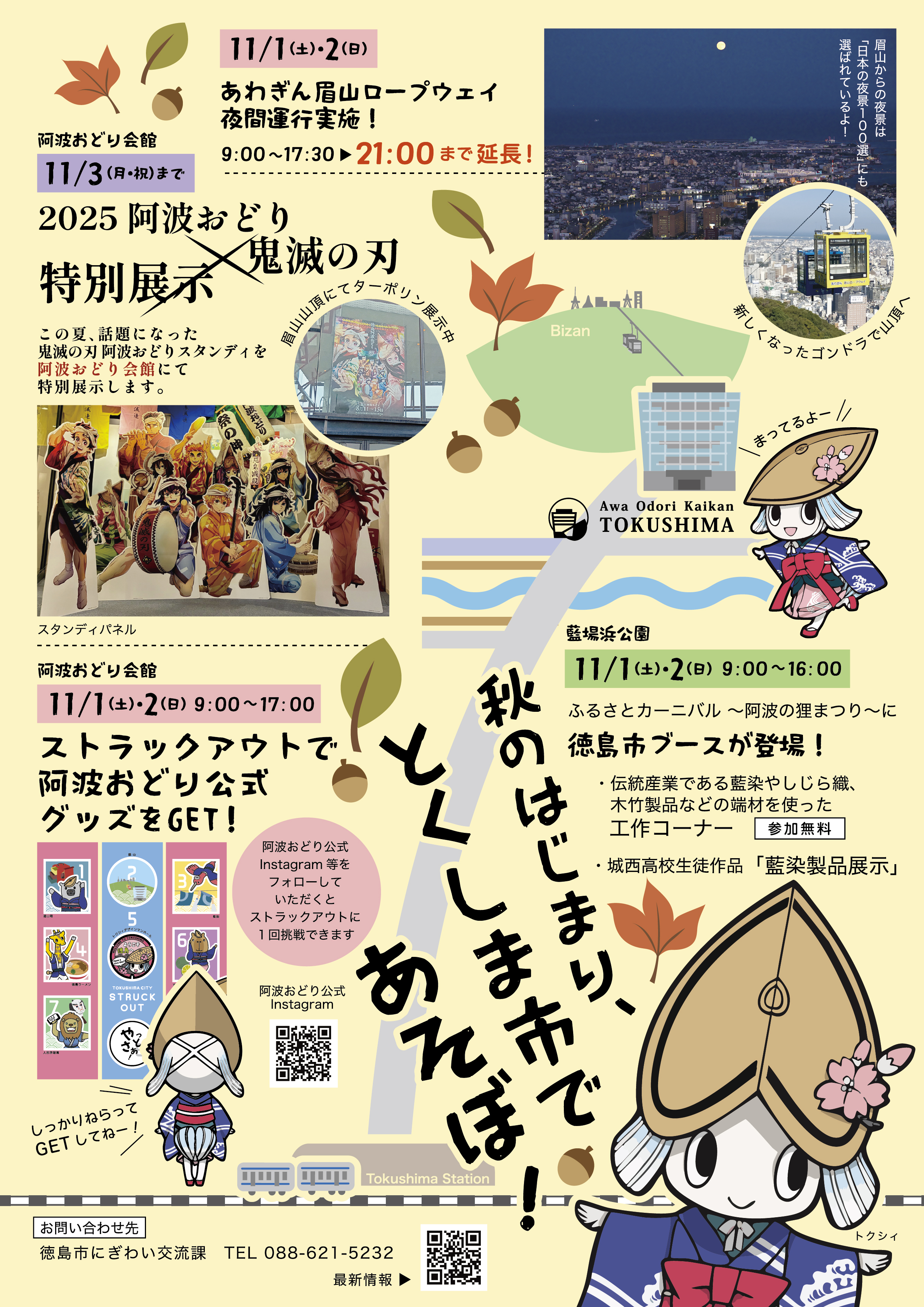 徳島市おどりフェスタ関連イベント