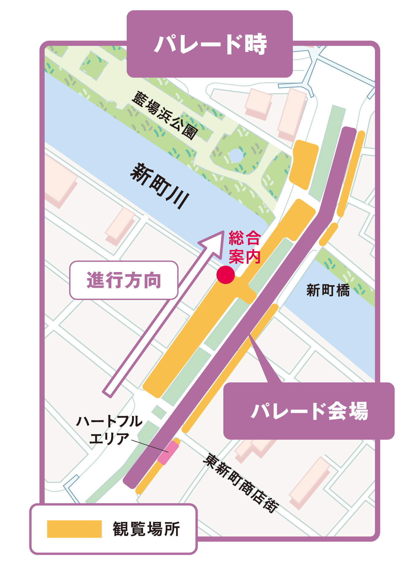 パレード会場マップです。ハートフルエリアはパレード会場出発地点付近です。