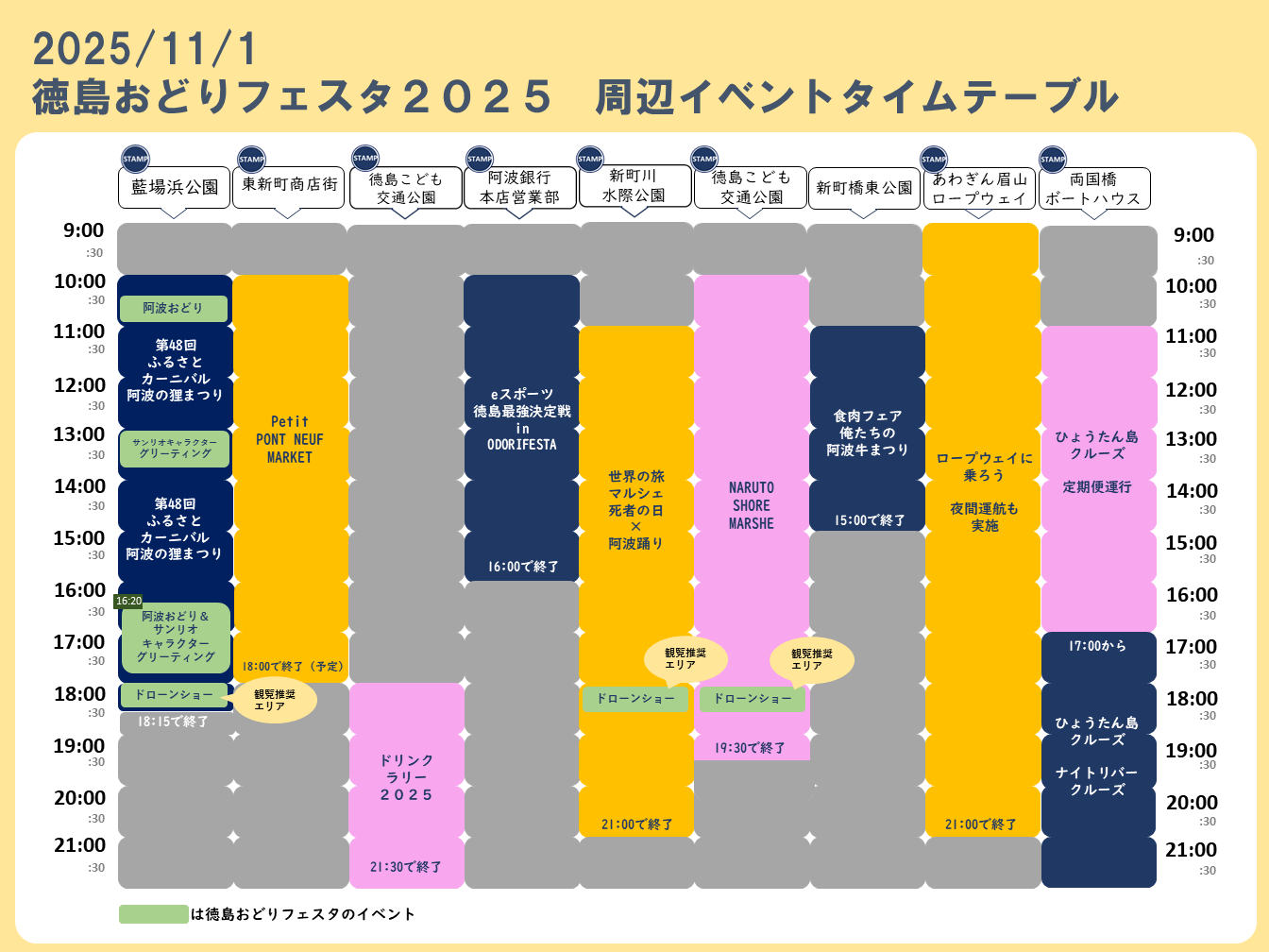 11/1のタイムテーブルです