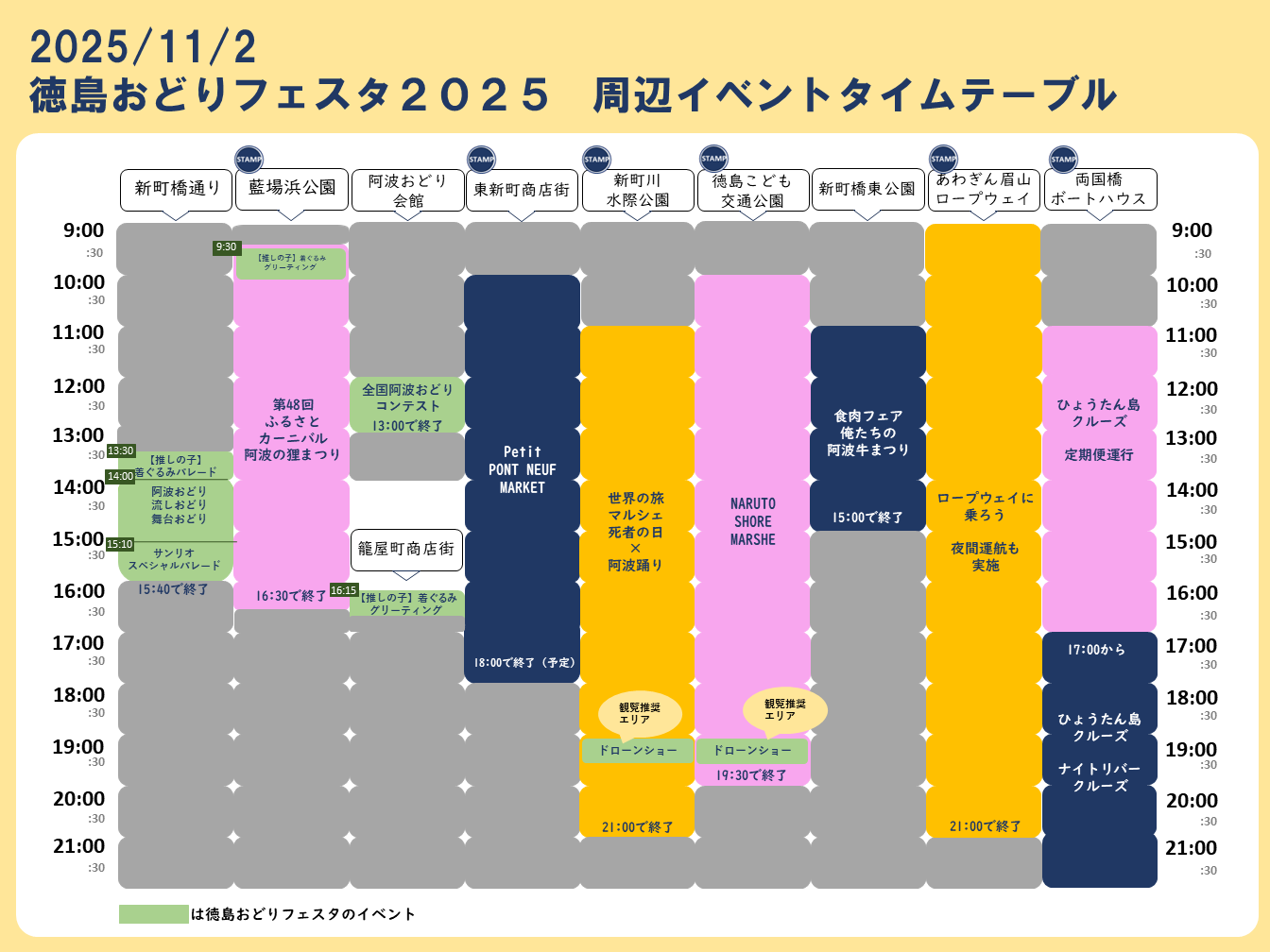 11/2のタイムテーブルです。