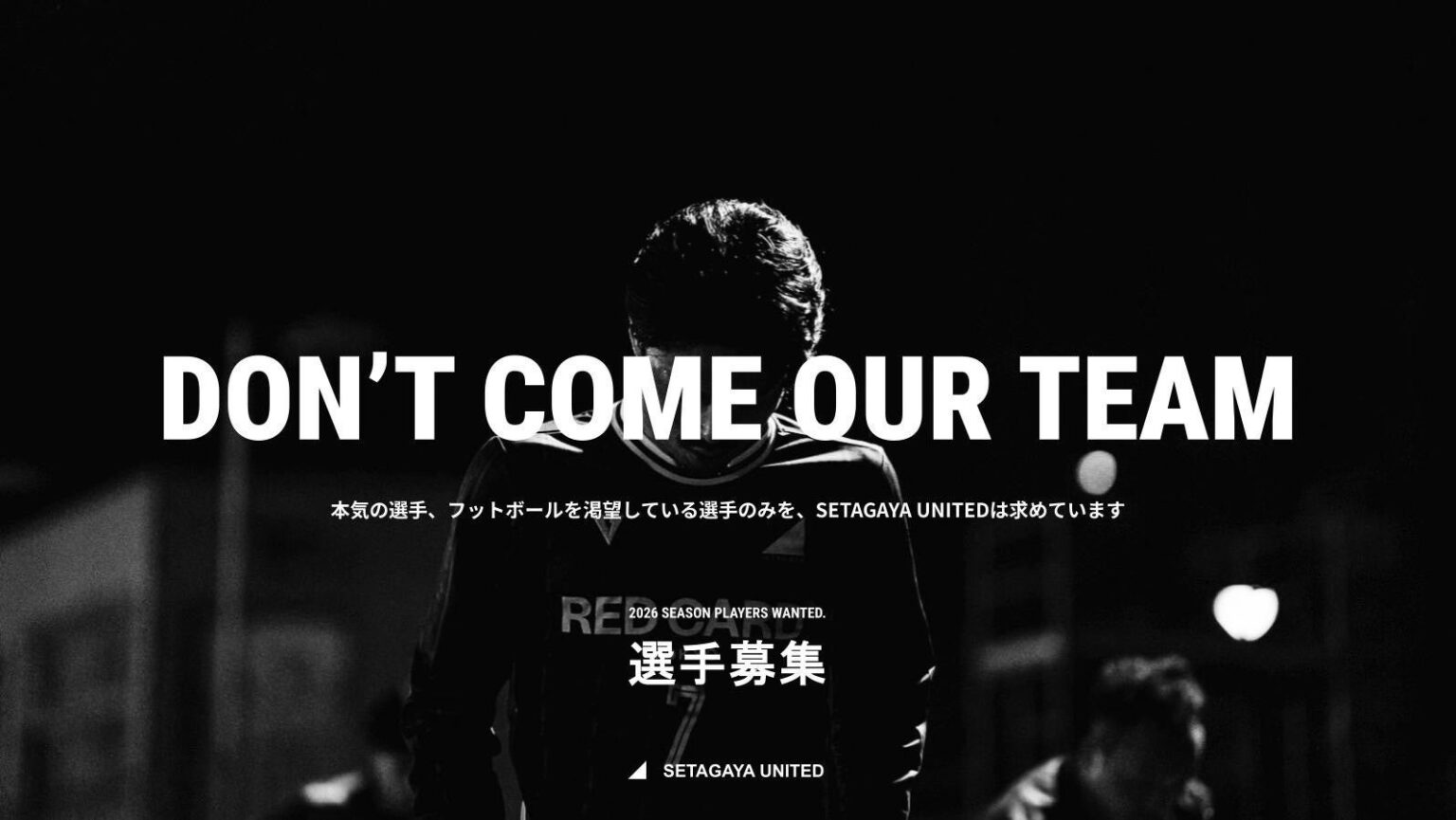 SETAGAYA UNITED、2026シーズンに向けた選手募集を開始。 | 合同会社SETAGAYA UNITEDのプレスリリース