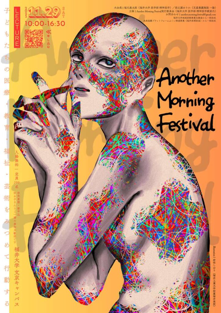 Another Morning Festival（11/29講演会） メイン画像