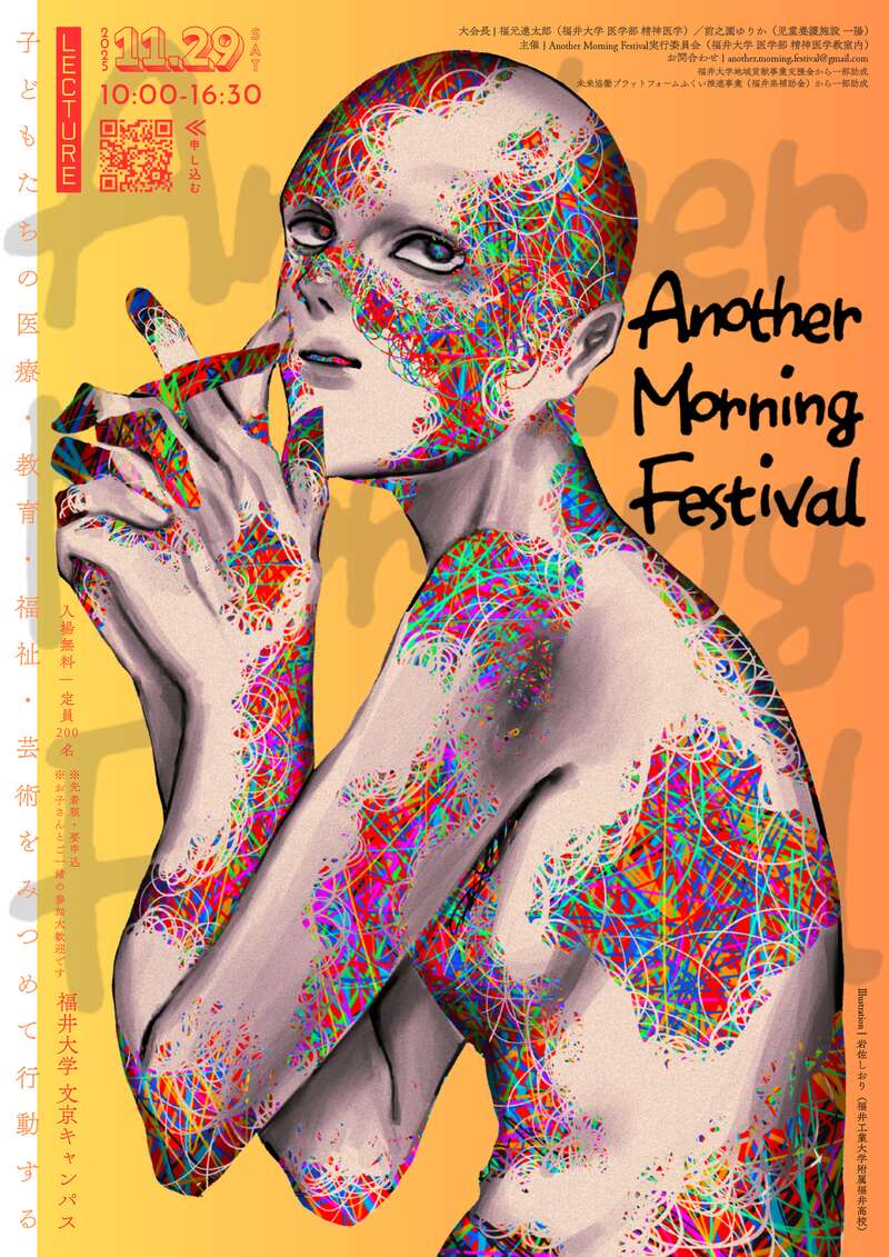 Another Morning Festival（11/29講演会） メイン画像