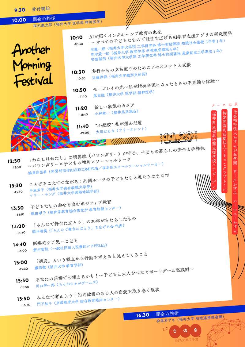 Another Morning Festival（11/29講演会） サブ画像