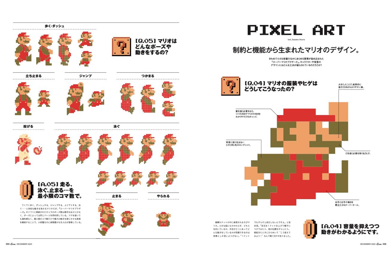 スーパーマリオブラザーズ40周年を記念して、雑誌「Casa BRUTUS」による『スーパーマリオブラザーズとデザイン』が発売開始_005