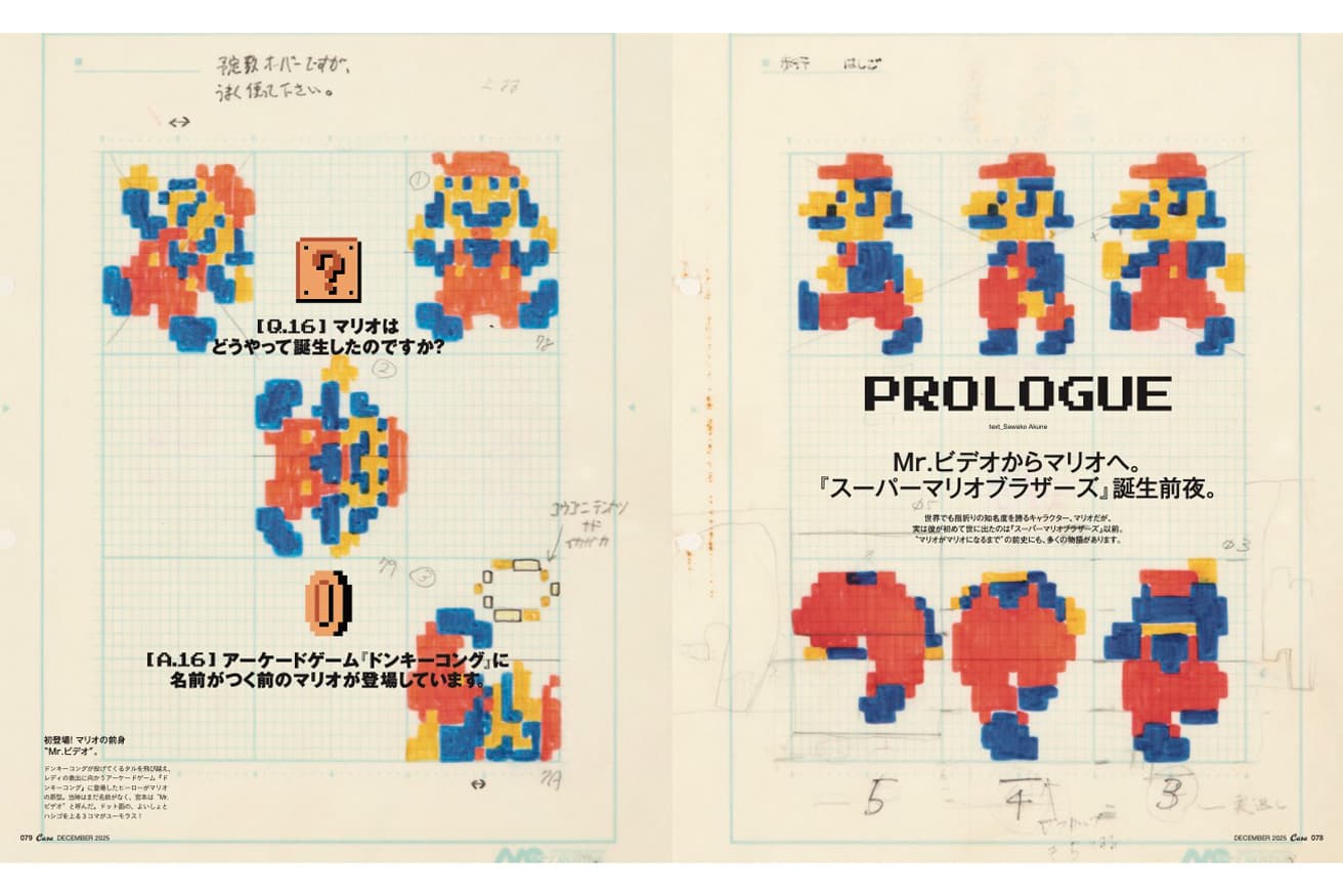 スーパーマリオブラザーズ40周年を記念して、雑誌「Casa BRUTUS」による『スーパーマリオブラザーズとデザイン』が発売開始_003