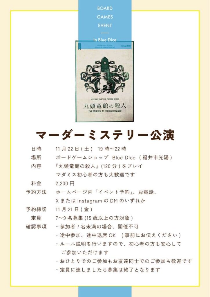 11月22日（土）マーダーミステリー公演 メイン画像