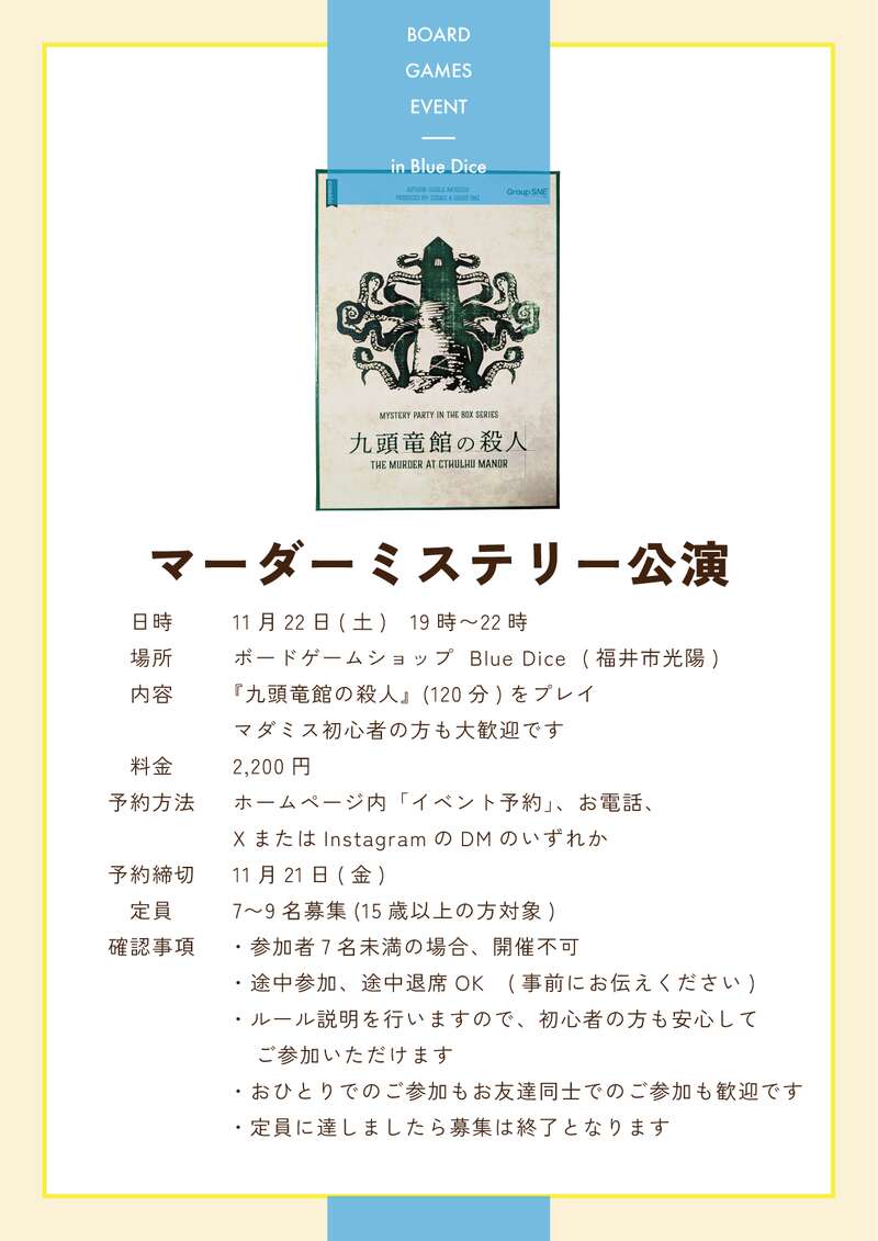 11月22日（土）マーダーミステリー公演 メイン画像