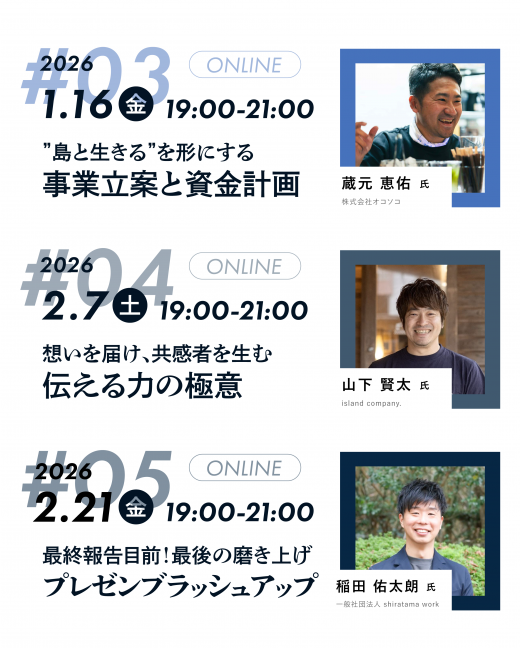 ISLAND BUSINESS SCHOOL 2025 受講生募集！