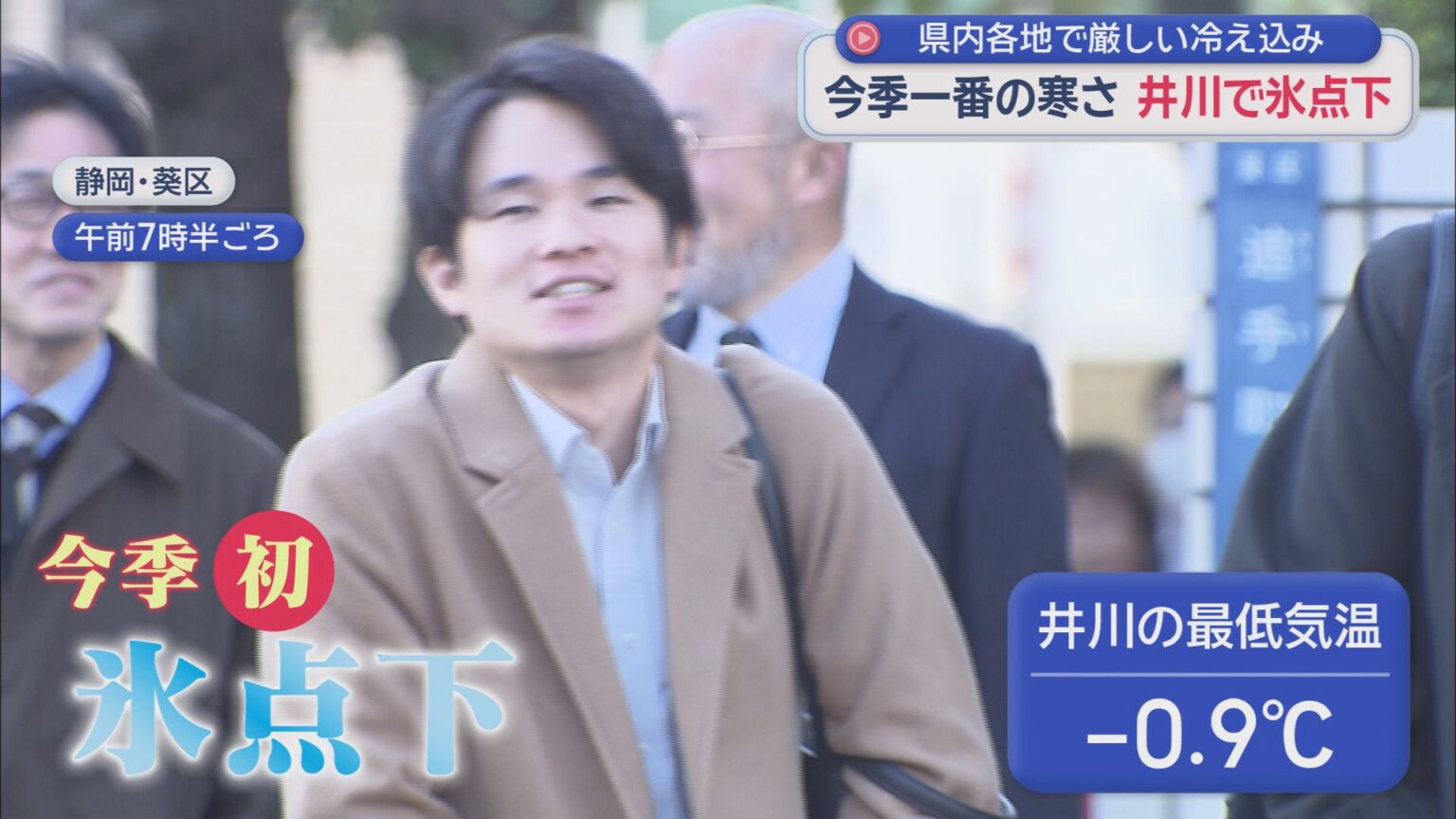 静岡県内各地で今シーズン一番の冷え込みに　冬本番の寒さの中でにぎわったのは… - LOOK 静岡朝日テレビ