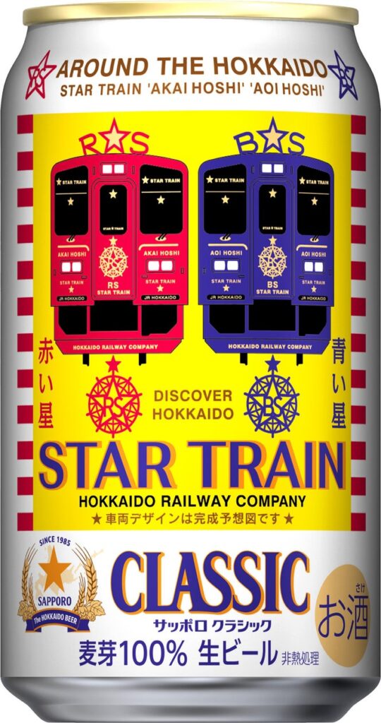 サッポロビール(株)・北海道旅客鉄道(株)共同企画 サッポロ　クラシック 「ＪＲ北海道スタートレインデザイン缶」11月11日(火)数量限定発売 | サッポロホールディングス株式会社のプレスリリース