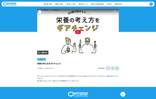 ネスレ ヘルスサイエンス、兵庫県、兵庫県栄養士会、「65歳を過ぎたら・・・栄養の考え方をギアチェンジ」の啓発動画をリリース｜PRTIMES｜時事メディカル｜時事通信の医療ニュースサイト