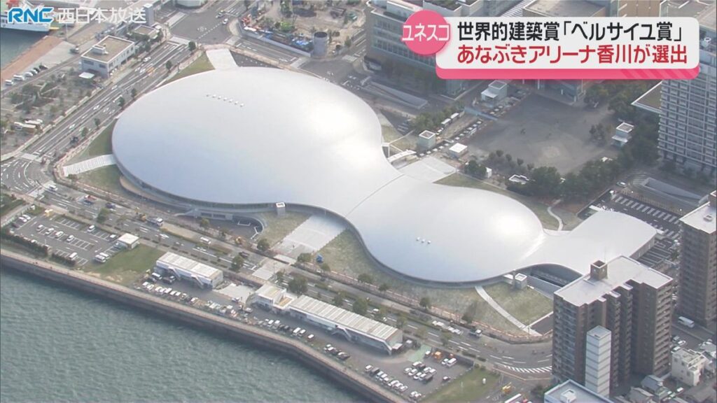 あなぶきアリーナ香川 世界的な建築賞のスポーツ施設部門に選出(2025年11月11日掲載)|RNC NEWS NNN 共有