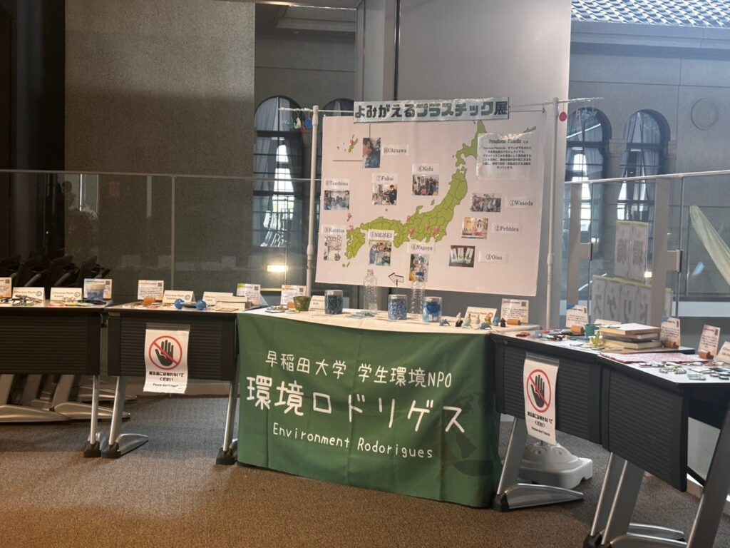 早稲田祭「よみがえるプラスチック展〜つながるPrecious Plastic〜」にPrecious Plastic 唐津の作品が展示されました | 特定非営利活動法人唐津Farm&Foodのプレスリリース