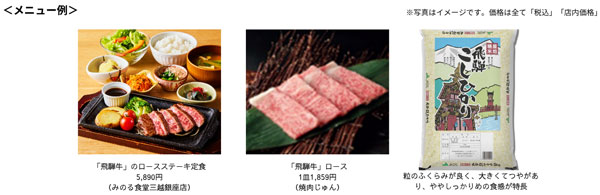 「岐阜県産-和牛とお米のフェア」12月1日から開催 JA全農